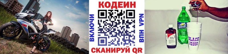Codein напиток Lean (лин)  Хилок 